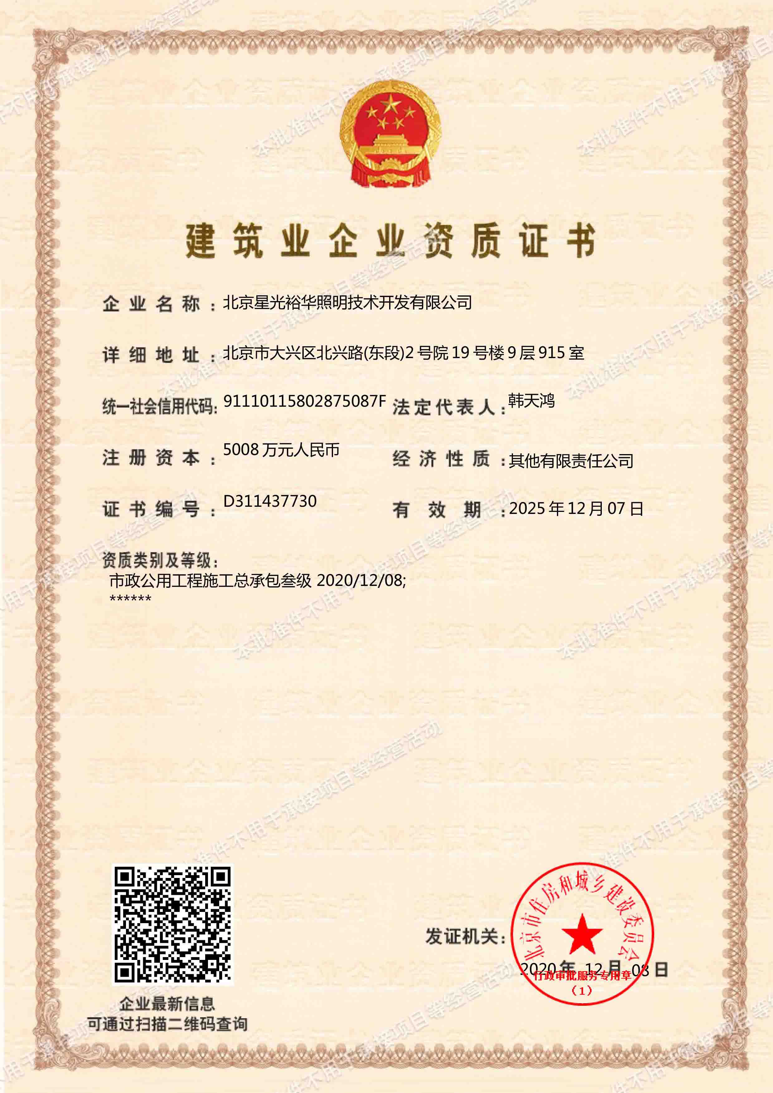 市政總包三級電子版證書1.jpg